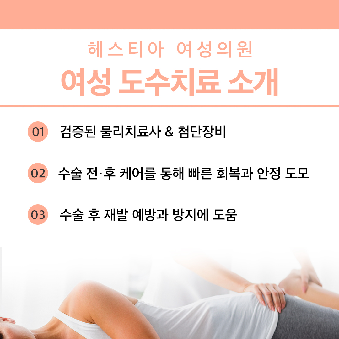 소음수수술후기
소음순수술잘하는곳
헤스티아 여성도수치료