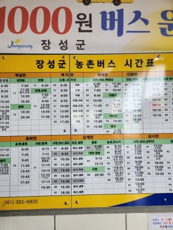 장성 시외버스터미널 시간표 예매 요금_13
