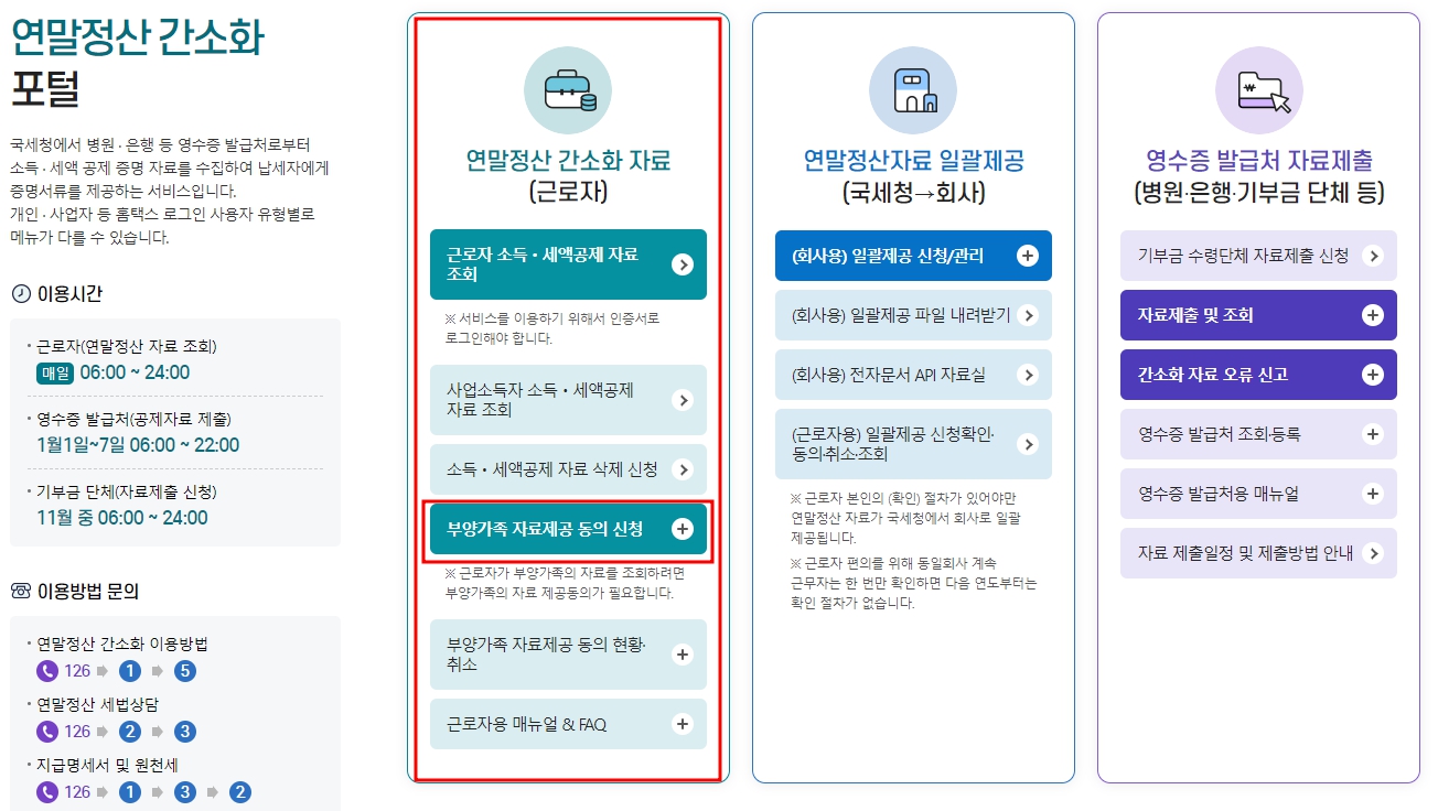 연말정산 간소화서비스 부양가족 등록하는 방법