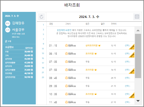 김해장유 고속버스 예매 방법