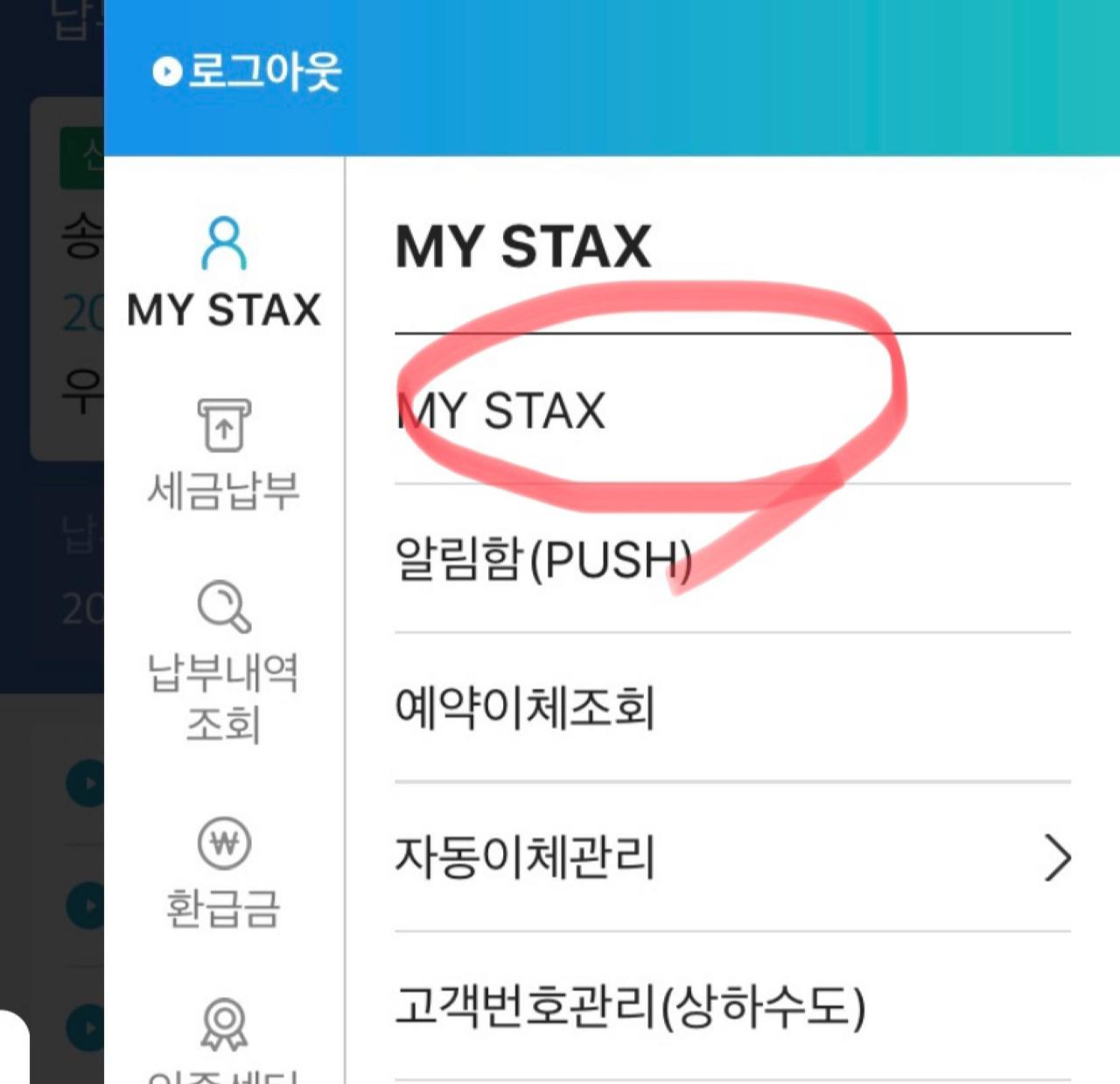  서울시 지방세 STAX 신세계상품권 SSG머니로 할인받아 세금 내기