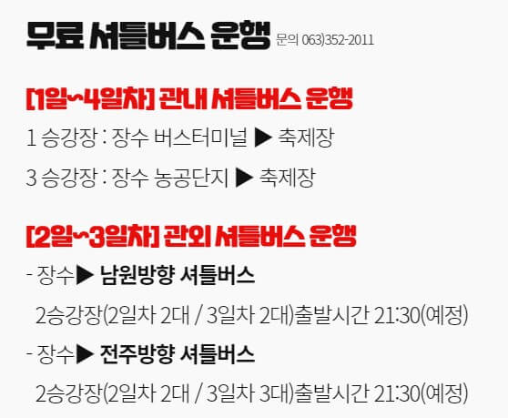 제16회 장수 한우랑 사과랑 축제-무료셔틀버스