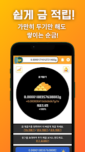 금캐기 앱 설치 다운로드 어플 사용법