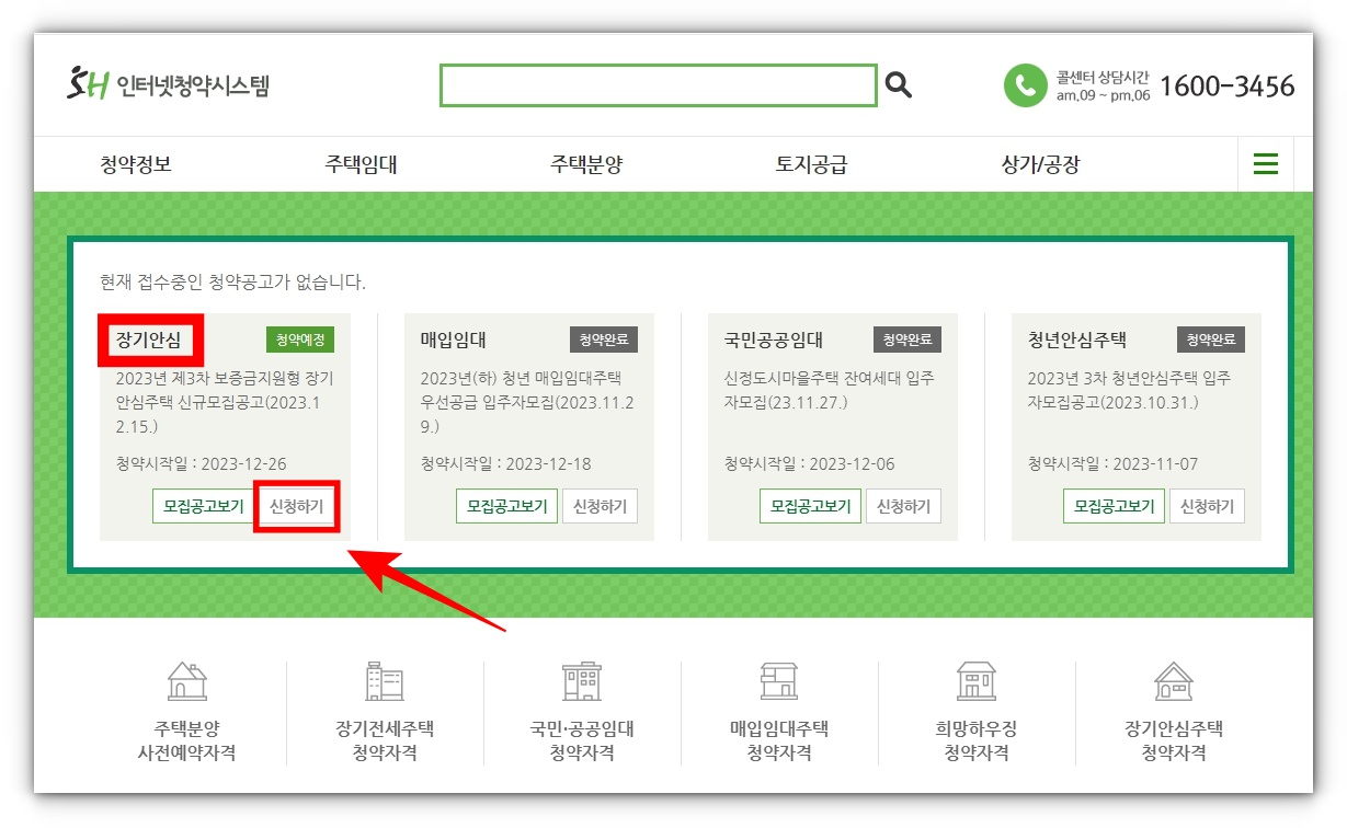 SH보증금지원형 장기안심주택 인터넷청약 신청방법 및 필요서류 알아보기