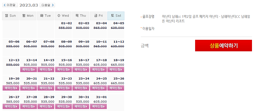  아난티남해CC 1박2일 골프패키지 가격(요금) 0412