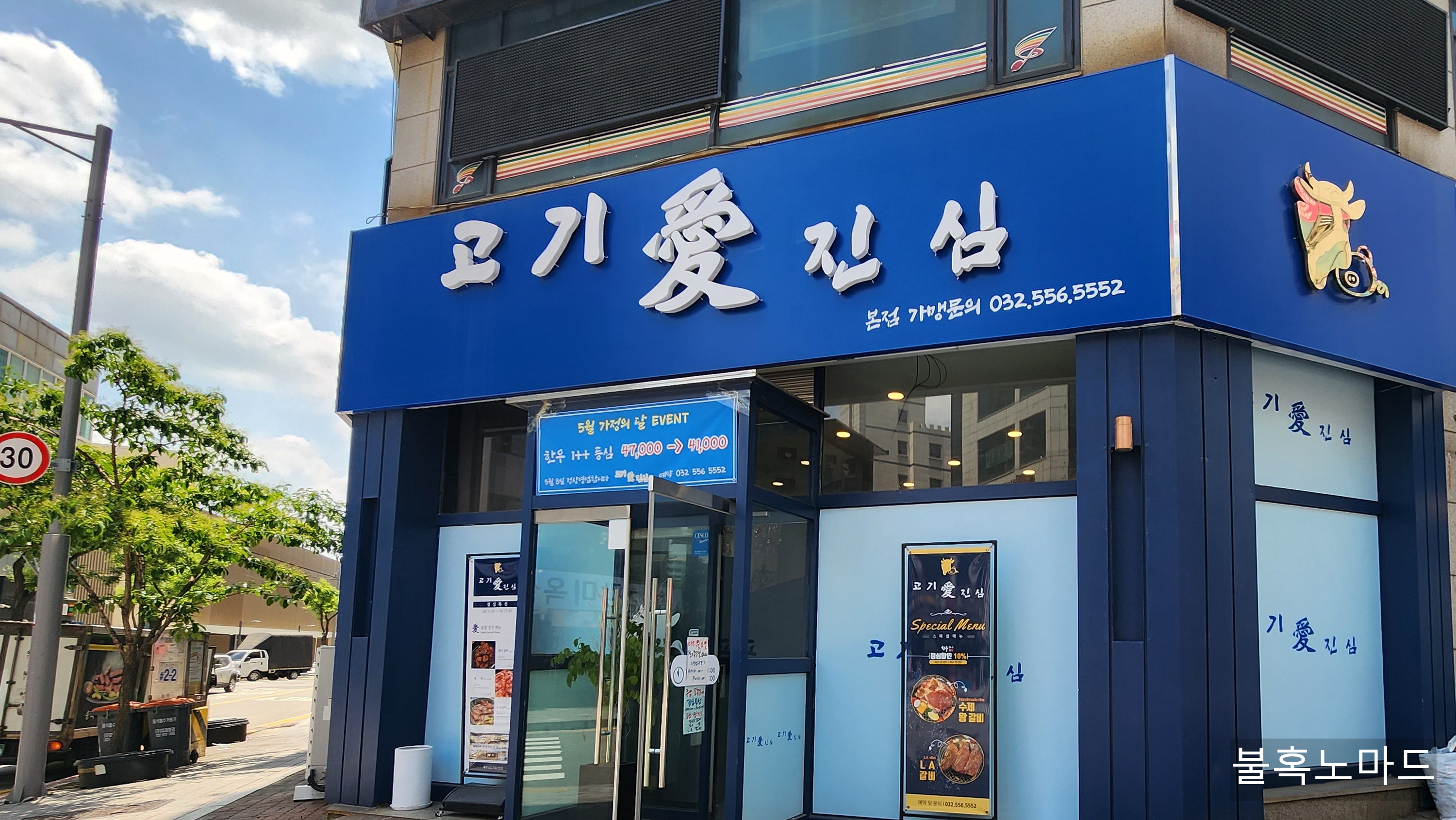  인천 계양구 작전동 갈비맛집 :: 고기애(愛) 진심