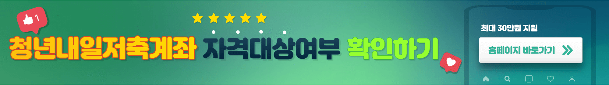 청년투모로우 적금 적격성 확인