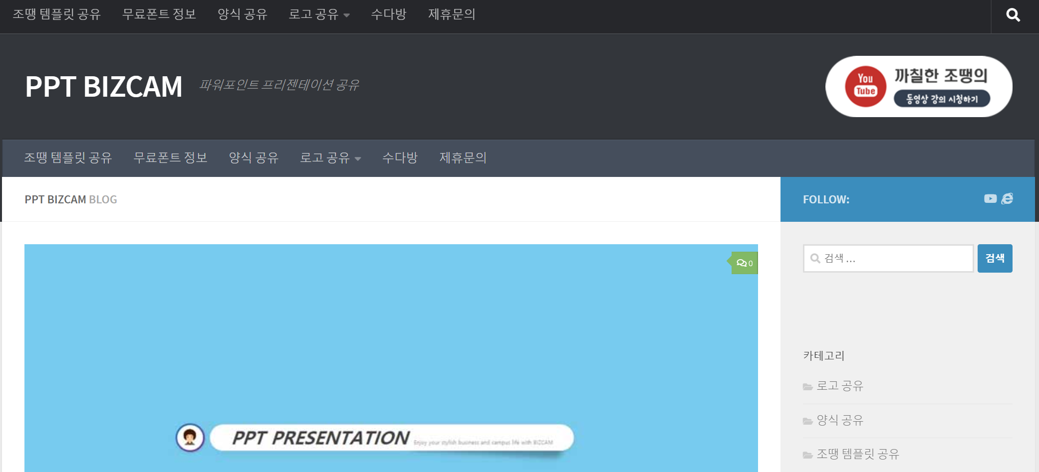  [Web] 저작권 없는 무료 파워포인트(PPT) 템플릿 다운로드 사이트 모음