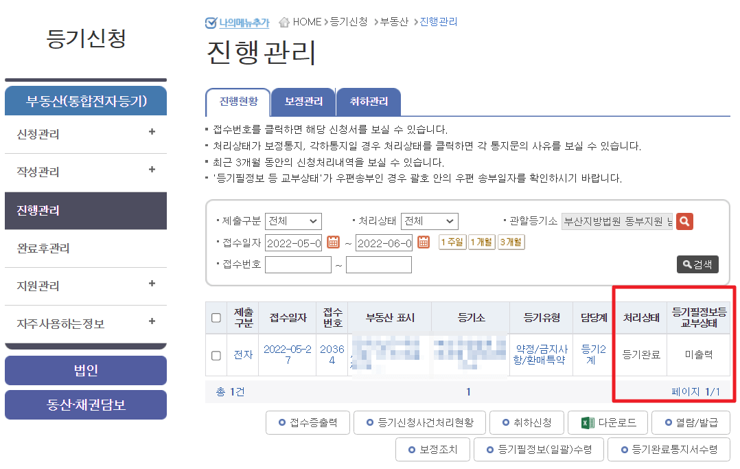 부기등기 등기완료