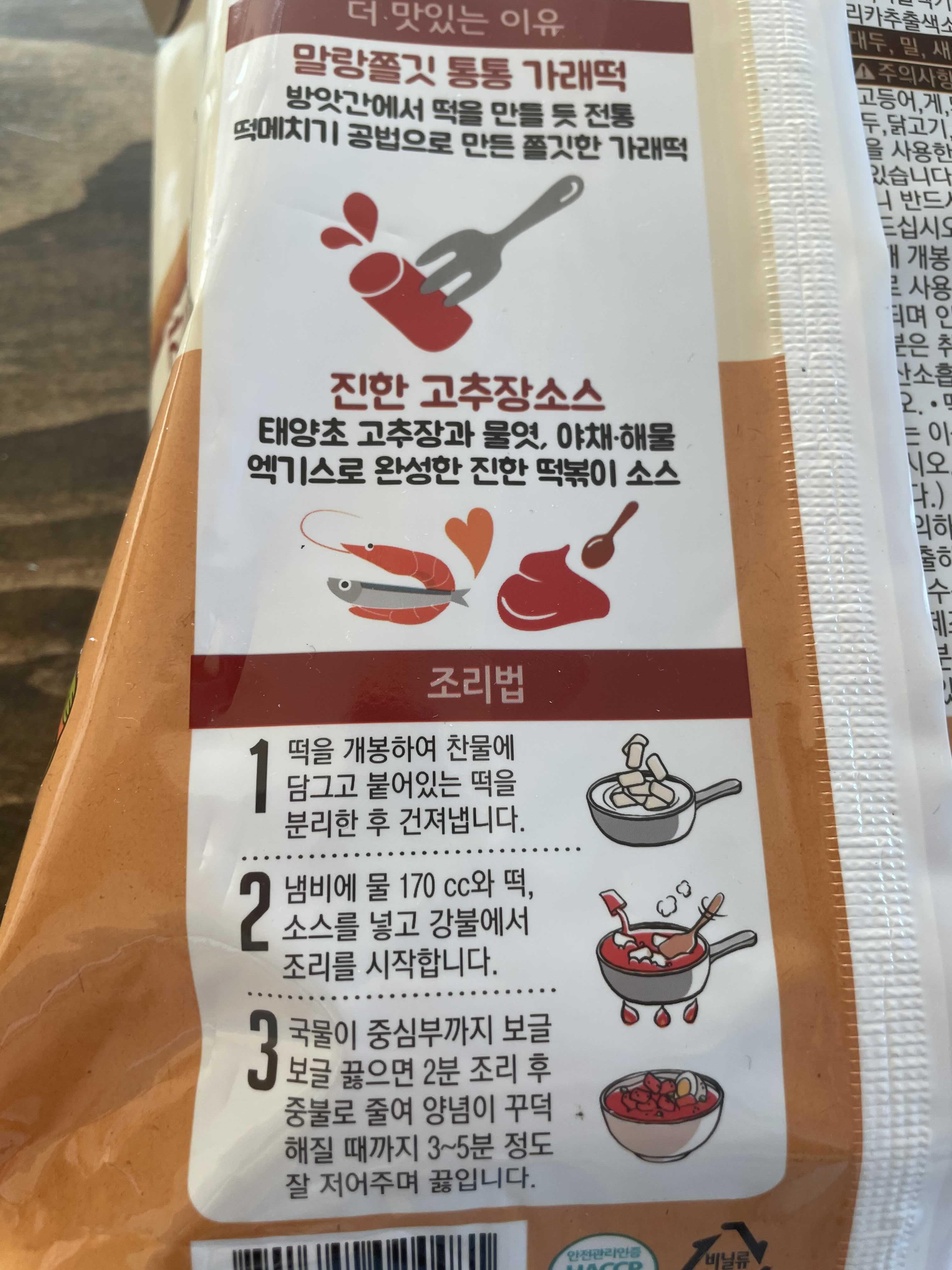방앗간 떡볶이 이미지