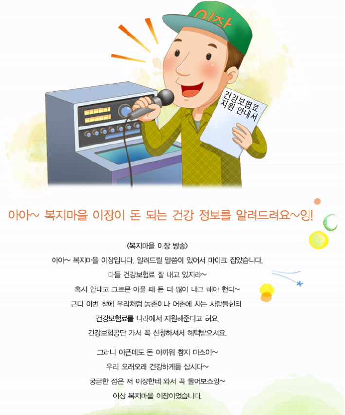  농업인 건강 의료보험 감면 받는 방법 쉽게 정리