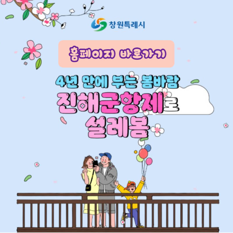 2023 진해 군항제