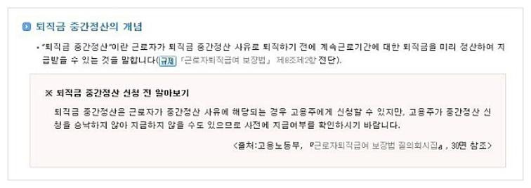 퇴직금 중간정산 사유