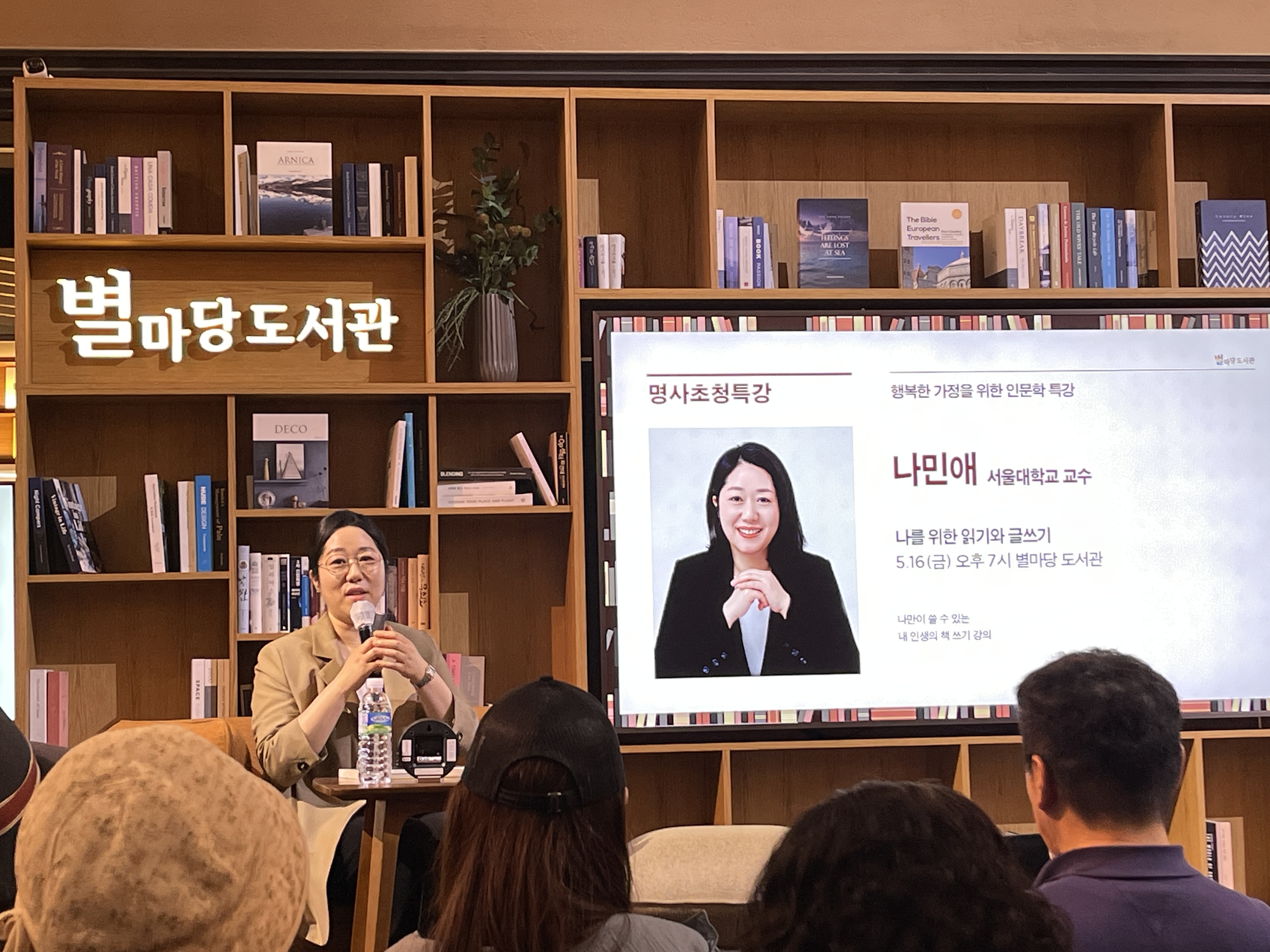 명사초청특강 나민애 교수, 나를 위한 읽기와 글쓰기