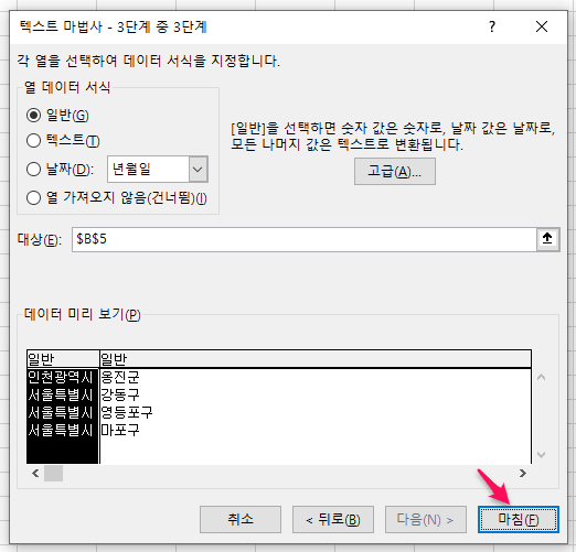 엑셀-텍스트-나누기-5