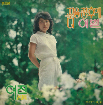  [노래추천] 그리움만 쌓이네 - 여진 [가사, 가사해석, 임영웅, 사랑의 콜센타]