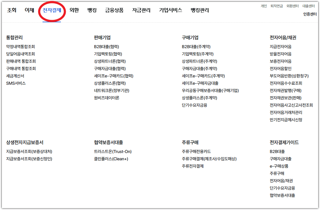 우리은행 기업 인터넷뱅킹