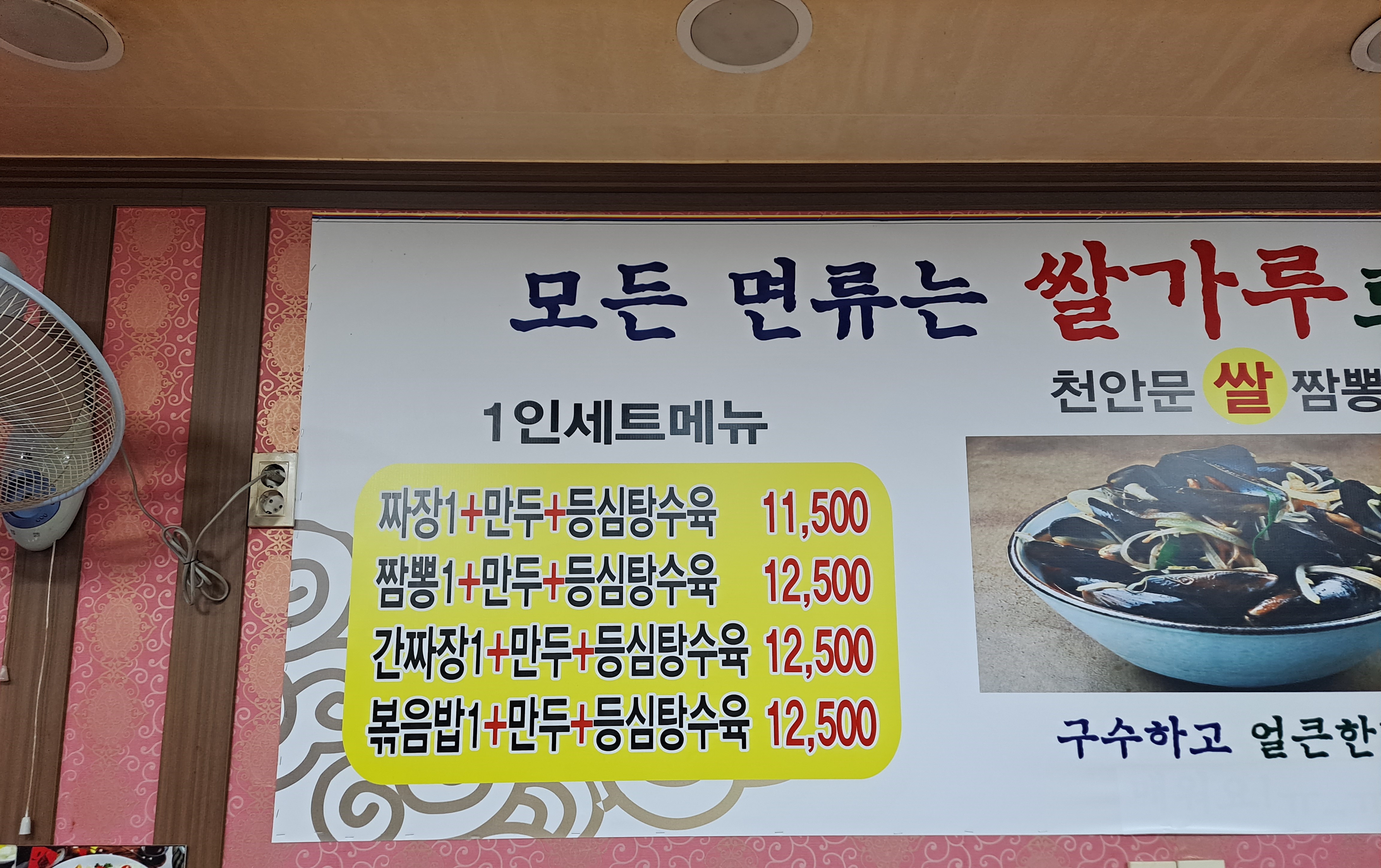천안문쌀짜장 이미지