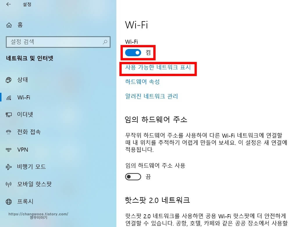 노트북 와이파이 연결 방법 및 잡는 법