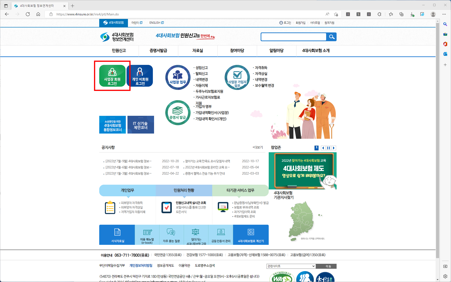  [4대보험] 사업장가입자명부/사업장가입증명서 발급받기