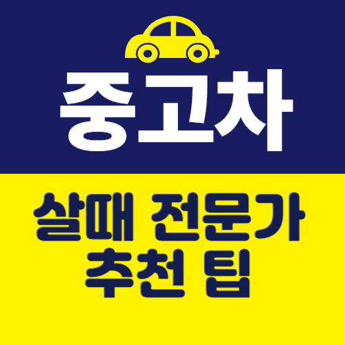 중고차 매매