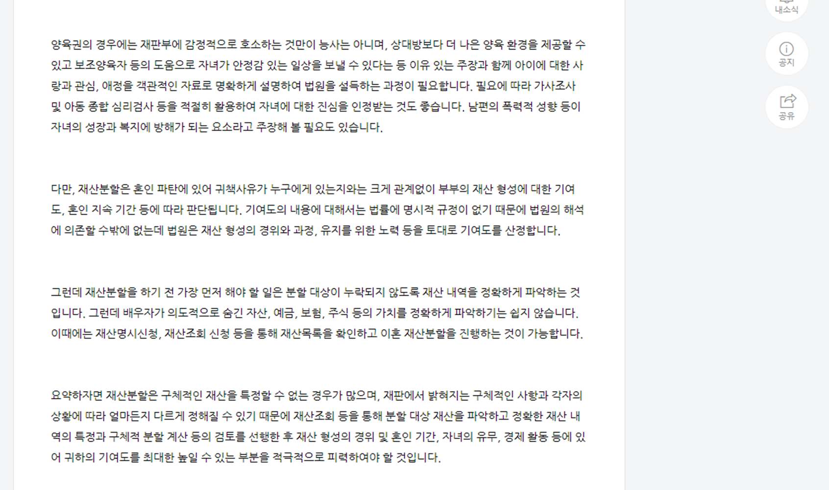 법무법인 대륙아주 24시간 무료 AI 법률상담 서비스 알아보기