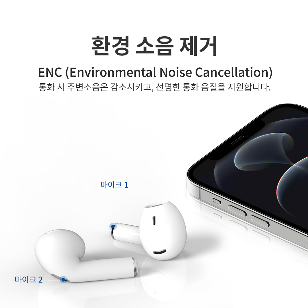 환경소응 제거 ENC 통화 시 주변 소음은 감소 시키고&#44; 선명한 통화 음질을 지원합니다.