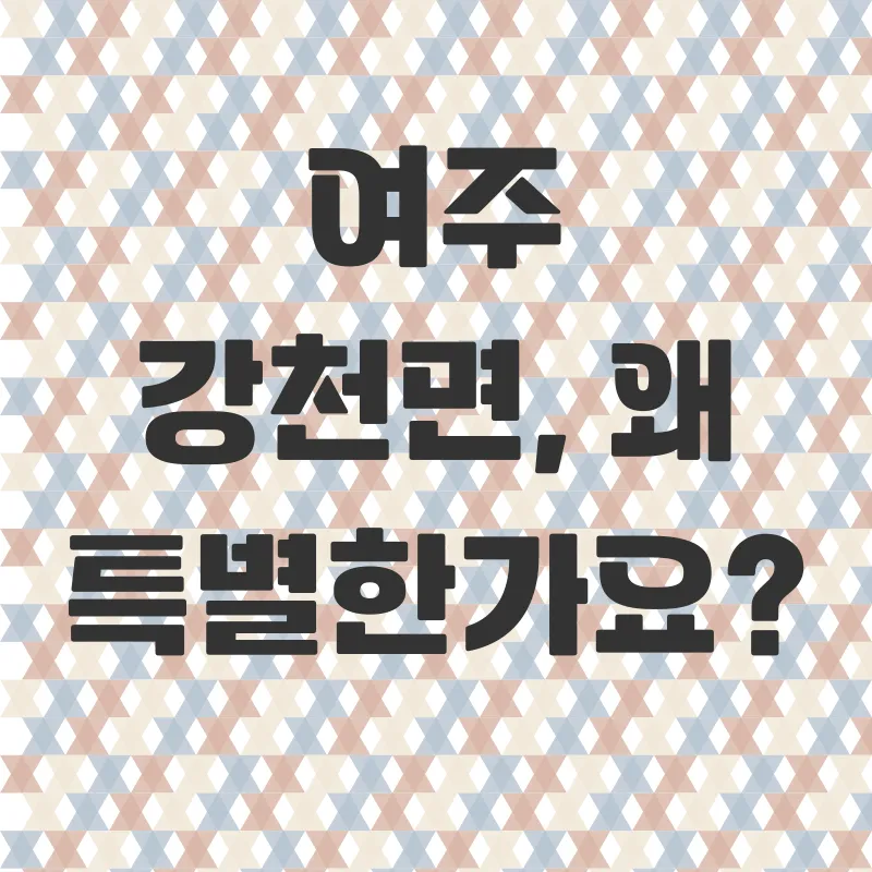 여주강천면부동산_1