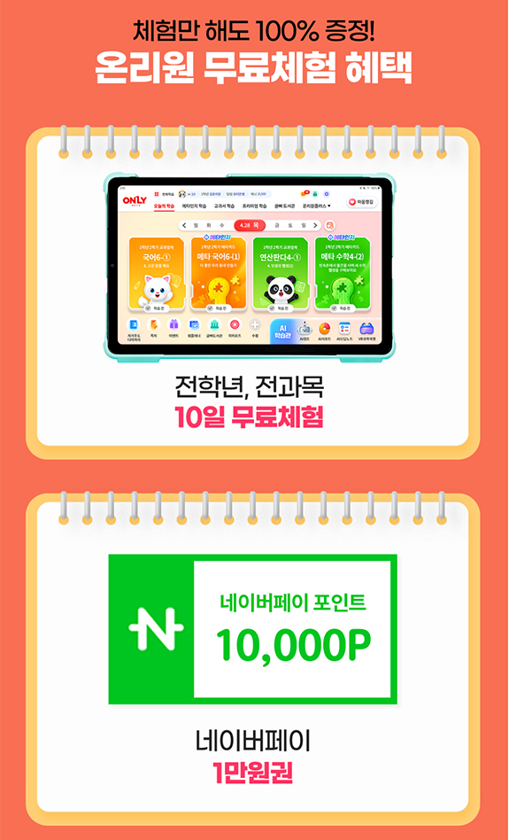 온리원-초등-가격