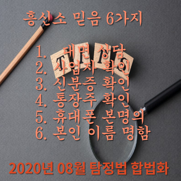  믿을수 있는 흥신소  걱정 하지마세요 !!