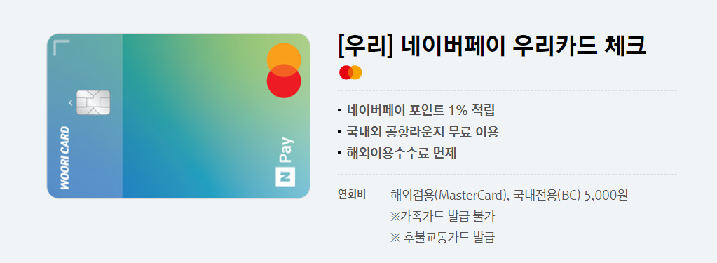 네이버페이 우리카드