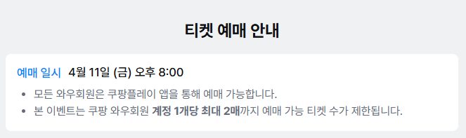 티켓예매안내