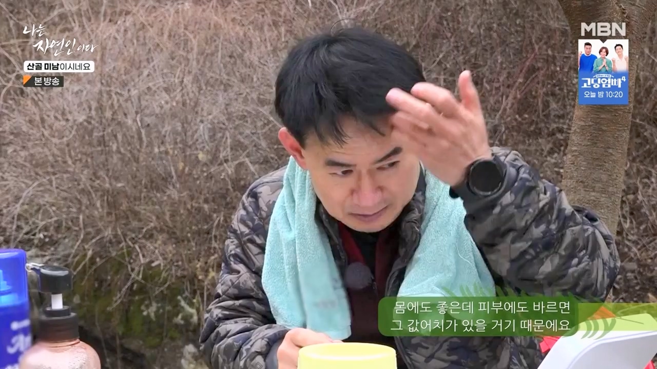 나는 자연인이다.E592.240208p-NEXT.mp4_20240208_193241.938.jpg