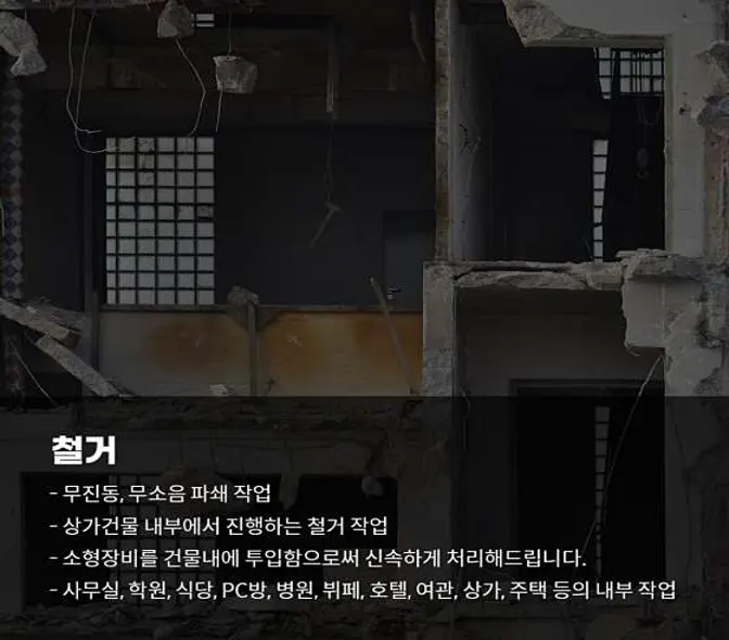로켓철거.폐기물처리.폐가구수거 이미지