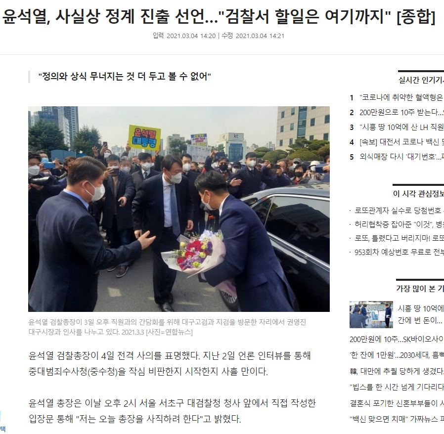 윤석열 검찰총장 사퇴