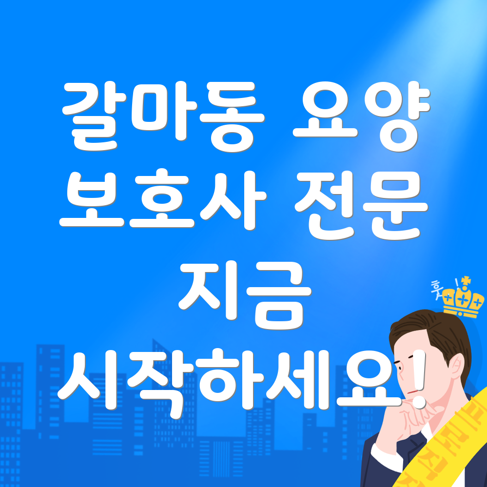 요양보호사