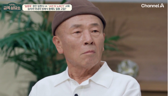 임현식 금쪽상담소