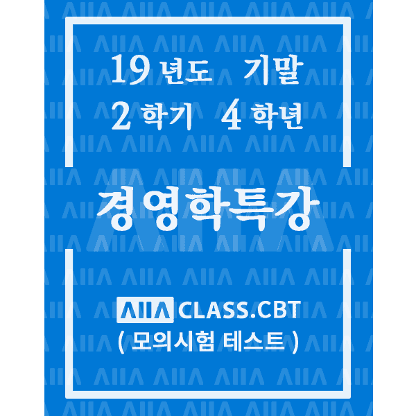 0-썸네일-경영학특강-기말-19-2-4