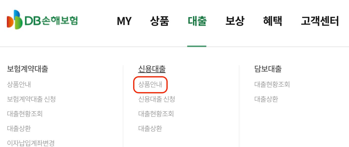 DB손해보험-신용대출-신청-위치