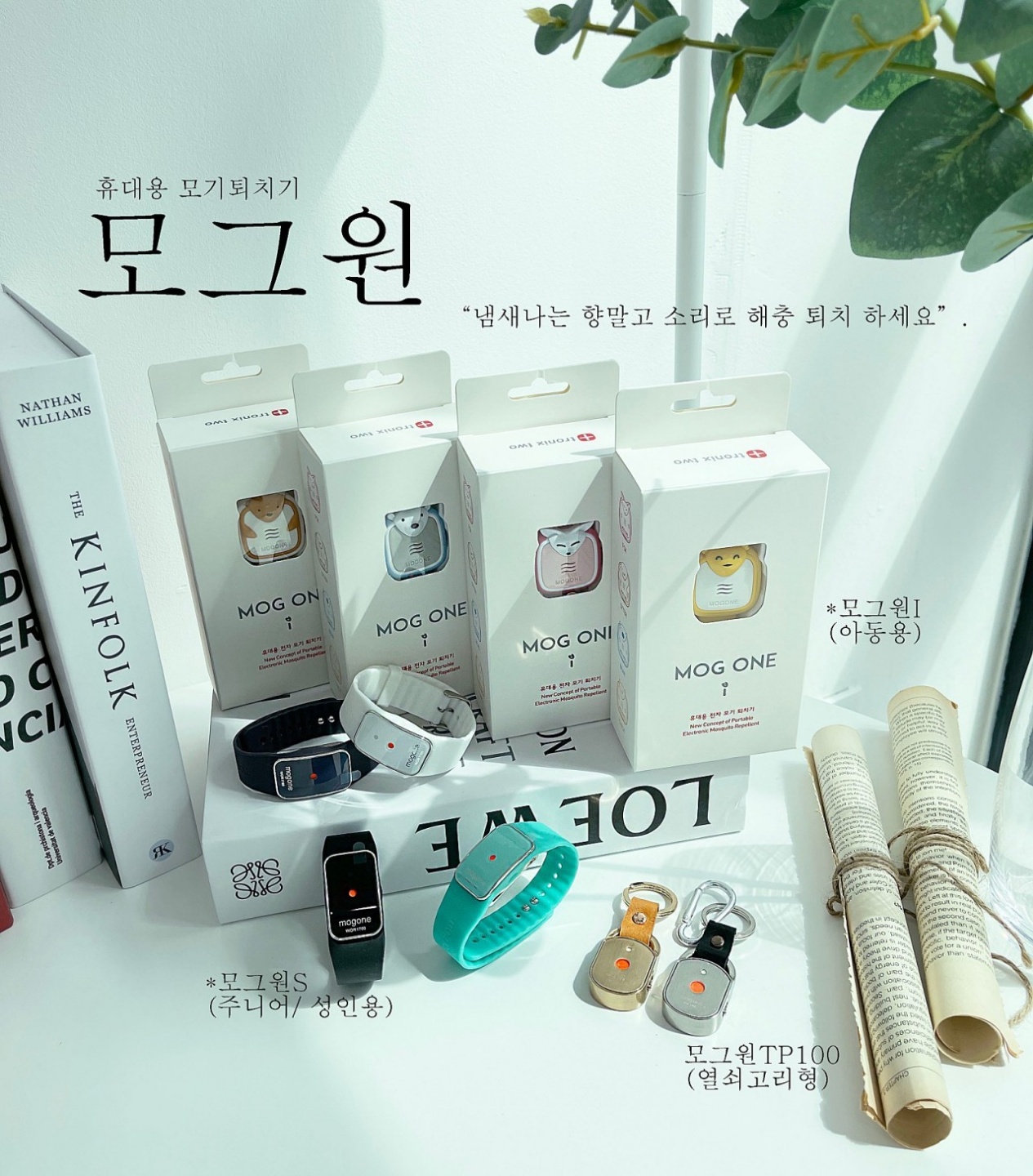  모기퇴치기 / 벌레퇴치기