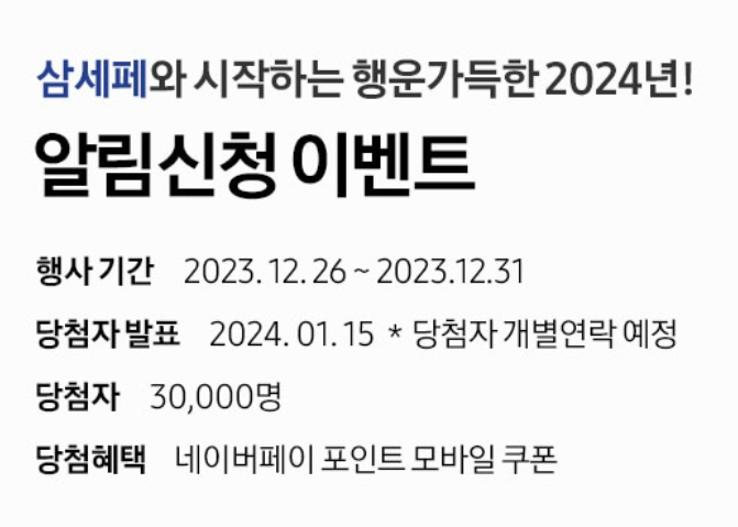 삼성 세일 페스타 2024 삼세페