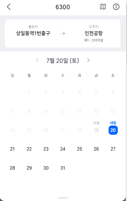 6300 공항버스 시간표