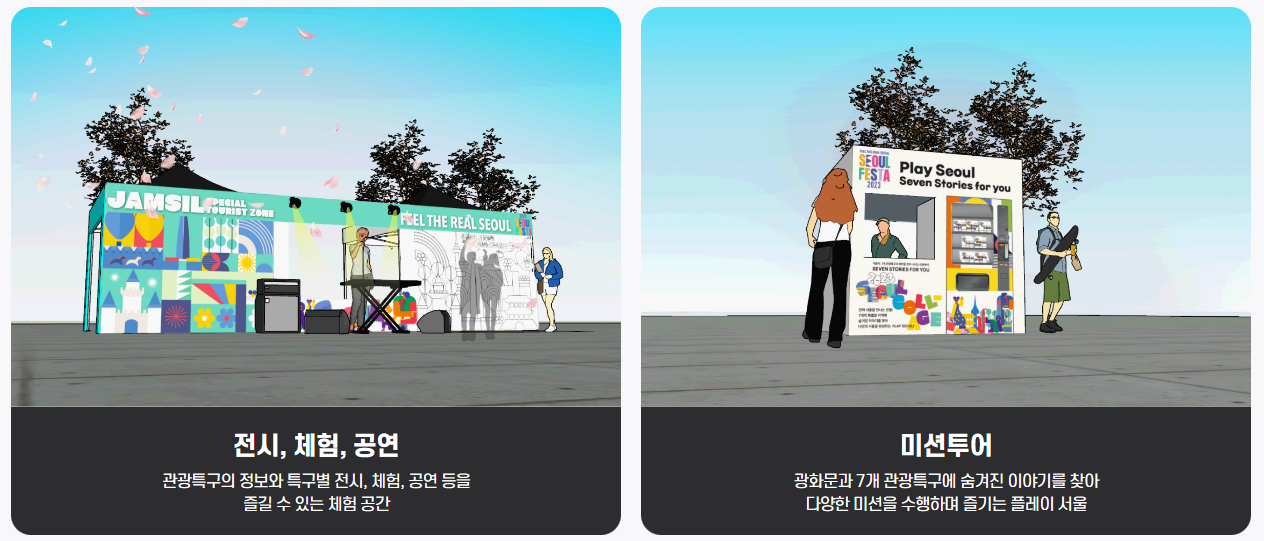 서울 페스타 2023 서울 콜라주 포스터