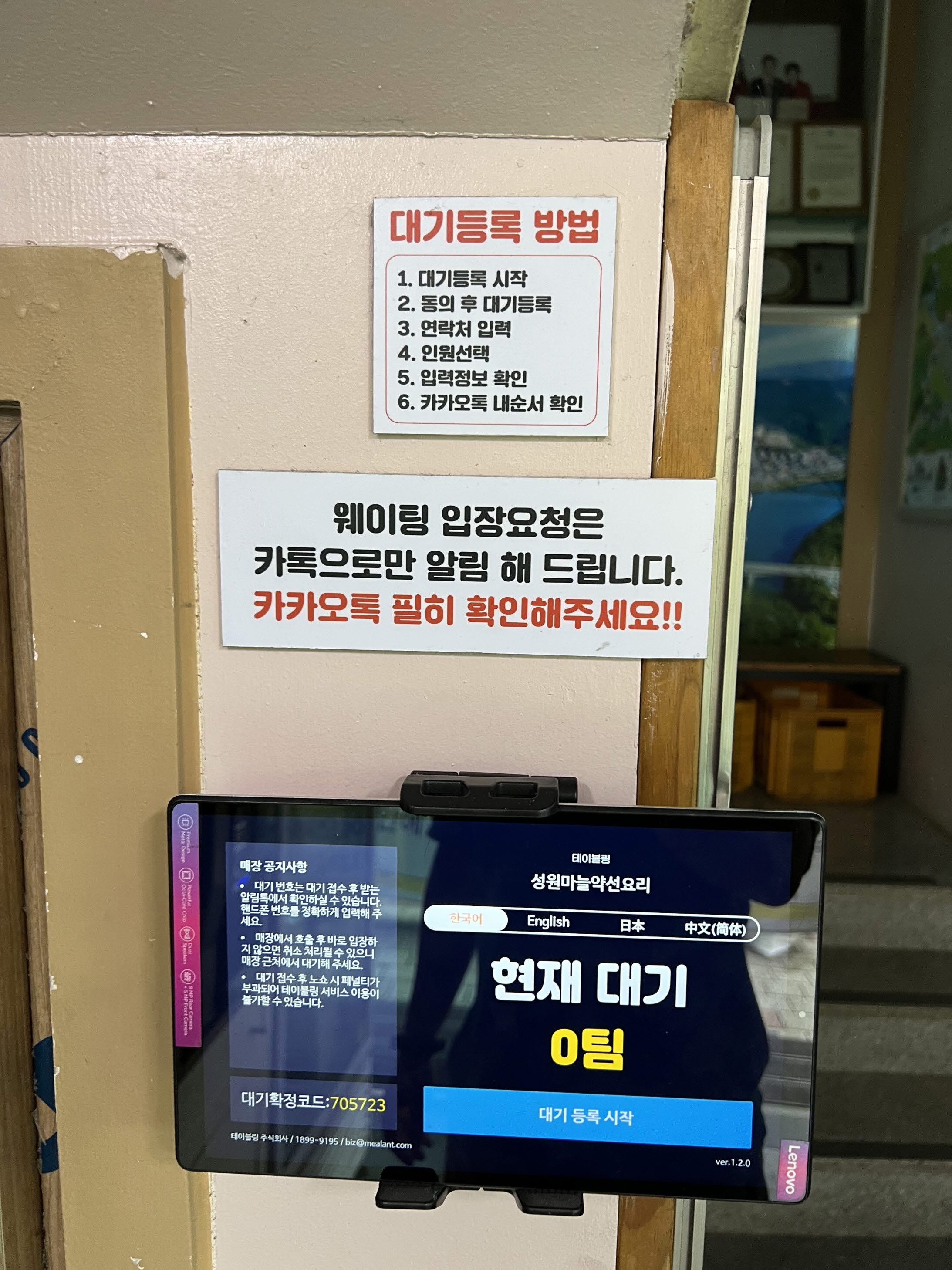 웨이팅 시스템