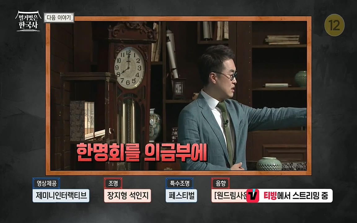 벌거벗은 한국사.E16.220811p-NEXT.mp4_20220811_211757.700.jpg