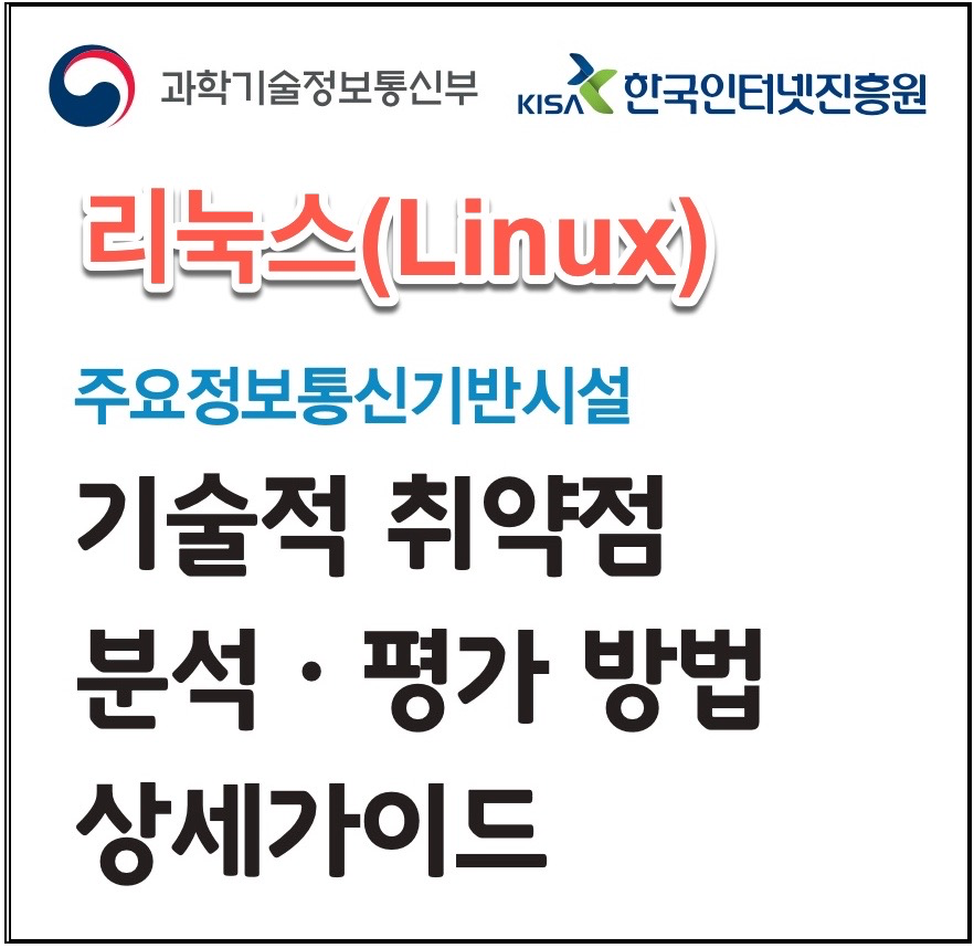  [리눅스/서비스 관리] expn, vrfy 명령어 제한 (U-70)