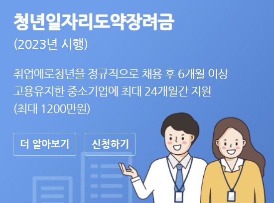  청년일자리도약장려금 지원대상 및 내용 참여방법