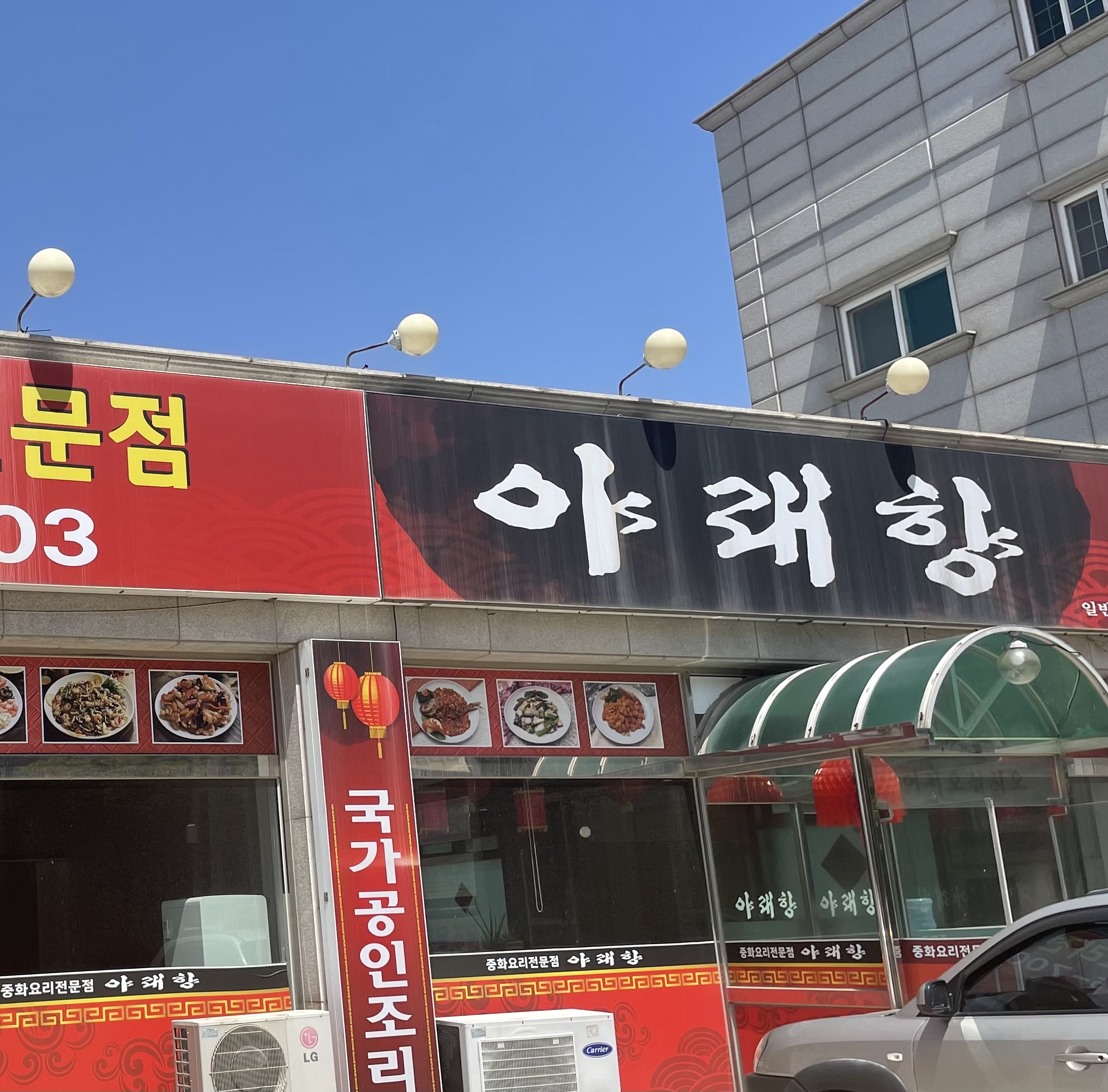  [충남 태안군] 야래향