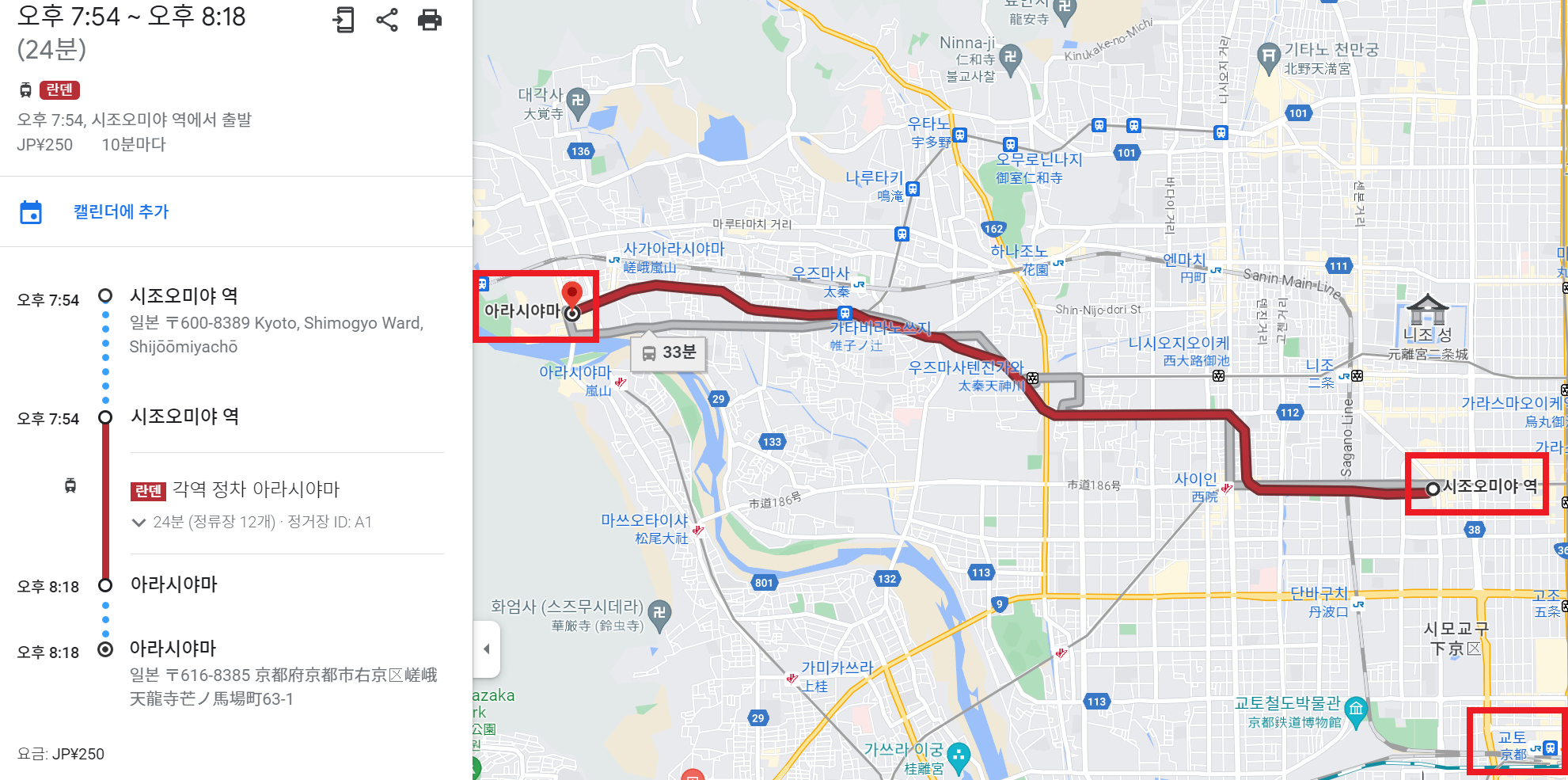  교토 아라시야마 란덴(Randen) 열차 예매 및 이용
