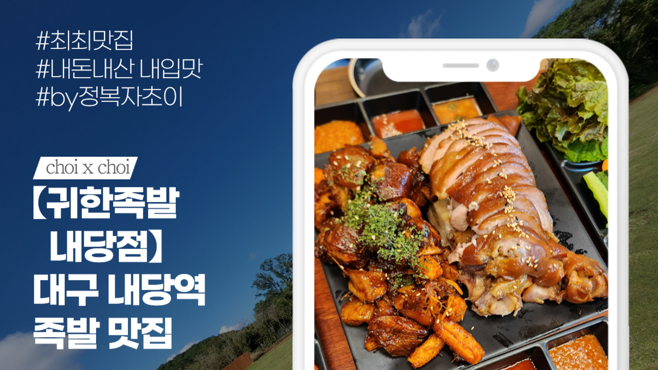 귀한족발 이미지